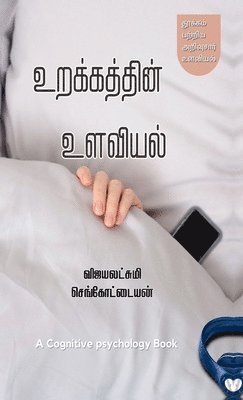 Urakkathin Ulaviyal 1