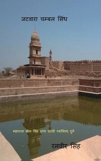 bokomslag Jatvara Chambal Sindh