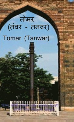 Tomar (Tanwar) 1