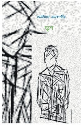 Orpheus Rayswarnadhir - Bhuno, Häftad