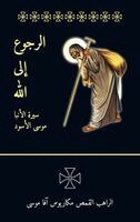 Makarious Abba Moses - الرجوع إلى الله, Häftad