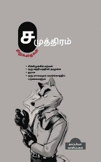 bokomslag Su. Samuththiram's Short Stories