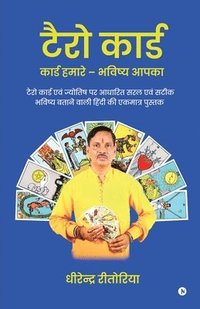 bokomslag Tarot Card - Cards Hamare Bhavishya Aapka