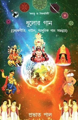Dhulor Gana