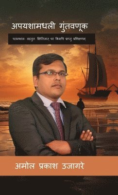 Amol Prakash Ujagare - Apayashamadhali Guntavanuk, Inbunden