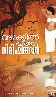 bokomslag Vazhukkil Veena Nimishangal