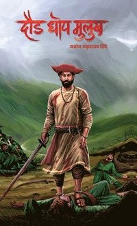 bokomslag Daud Dhop Mulukh