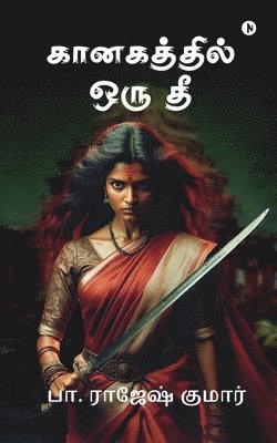 B Rajeshkumar, B. RajeshKumar - Kanakathil oru thee, Häftad