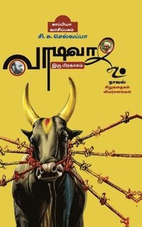 bokomslag IRU PRAKASAM (short stories)