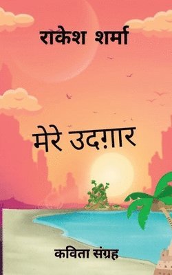 Rakesh Sharma - Mere Udgaar, Häftad