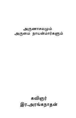 bokomslag Arunachalamum Arumai Nayanmarkalum