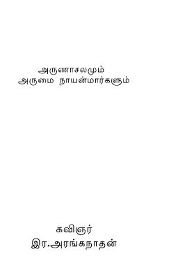 bokomslag Arunachalamum Arumai Nayanmarkalum