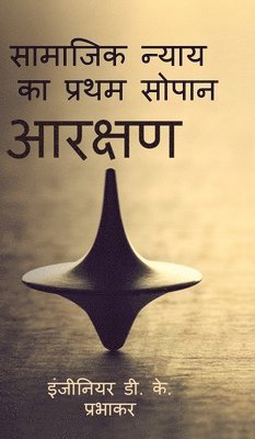 bokomslag first step of social justice - Reservation