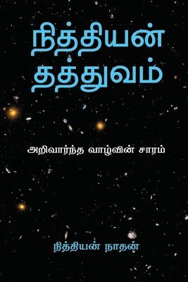 bokomslag Nithiyan Philosophy Tamil Edition