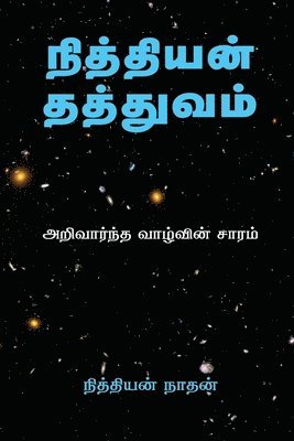 Nithiyan Philosophy Tamil Edition 1