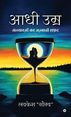 Lovkesh Gaurav, Lovkesh "Gaurav" - Aadhi Umr, Inbunden