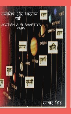 Jyotish aur Bharateey Parv 1