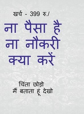 bokomslag Na paisa hai na naukari kya kren