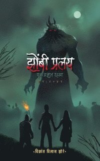 bokomslag Zombie Pralay: Ek Adnyat Rahasya: &#2333;&#2379;&#2350;&#2381;&#2348;&#2368; &#2357;&#2381;&#2361;&#2366;&#2351;&#2352;&#2360; &#2344