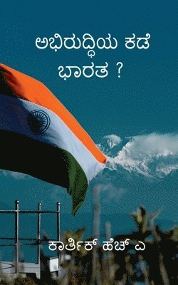 Karthik Ha, KARTHIK HA - Abhiruddiya Kade Bharatha, Häftad