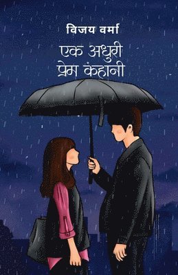 Ek Adhoori Prem Kahani 1