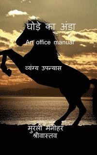 bokomslag Ghode Ka Anda (An office manual)