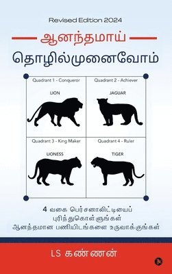 Ananthamai Thozhil Munaivom 1