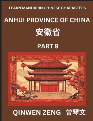 Learn Chinese Characters Related to Anhui Province (Part 9)- Discover Virtual Mandarin Chinese Shen Fen Zheng Identifiers from Mainland Chinese Cities Provinces, Autonomous Regions, Cities And Counties, Suitable for Kids, Teenagers, Young, Adults HSK All L