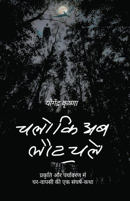 Chalo Ki Ab Laut Chalen