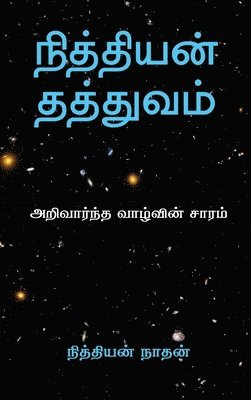 bokomslag Nithiyan Philosophy Tamil Edition