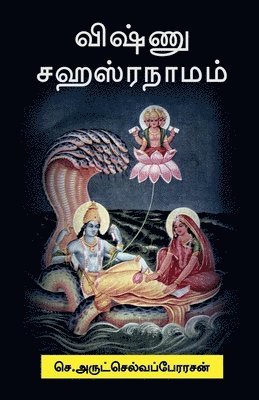 bokomslag Vishnu Sahasranamam