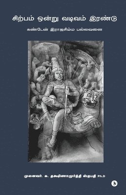 Sirpam Ondru Vadivam Irandu