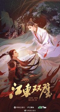 bokomslag Twin Jades of Jiangdong (Novel) Vol. 1