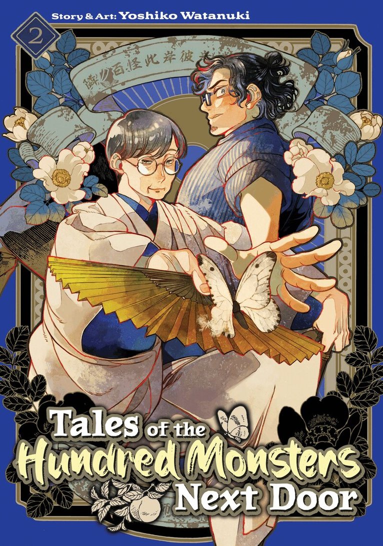 Yoshiko Watanuki - Tales of the Hundred Monsters Next Door Vol. 2, Häftad