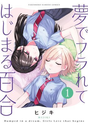 bokomslag A Yuri Love Story That Begins with Getting Dumped in a Dream Vol. 1