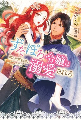 Betrothed to My Sister's Ex (Light Novel) Vol. 1 1