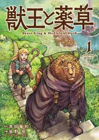 bokomslag The Beast King and His Apprentice Vol. 1