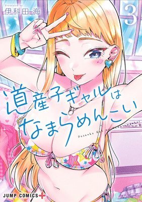 Hokkaido Gals Are Super Adorable! (Omnibus) Vol. 3-4