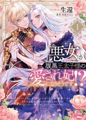 bokomslag The Scheming Crown Prince's (Supposedly) Wicked Consort (Manga) Vol. 1