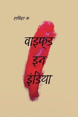 Wifed In India (Hindi)