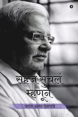 Sahaj Suchala Mhanun 1