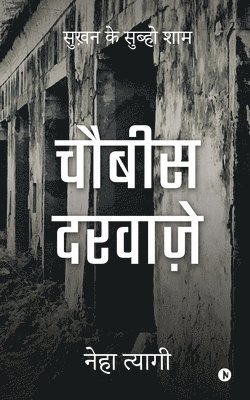 bokomslag Chaubees Darwaze: &#2360;&#2369;&#2326;&#2364;&#2344; &#2325;&#2375; &#2360;&#2369;&#2348;&#2381;&#2361;&#2379; &#2358;&#2366;&#2350;