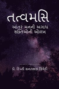 bokomslag Tatvamasi: &#2694;&#2690;&#2724;&#2736; &#2734;&#2728;&#2728;&#2752; &#2693;&#2711;&#2750;&#2727; &#2742;&#2709;&#2765;&#2724;&#2