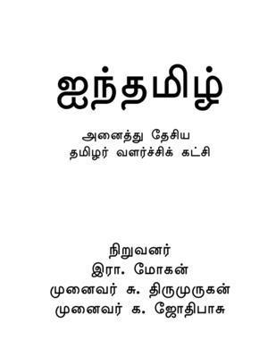 R Mohan, Dr S Thirumurugan, Dr K Jothibasu, R. Mohan, Dr. S. Thirumurugan, S Thirumurugan, K Jothibasu - Aintamizh, Häftad