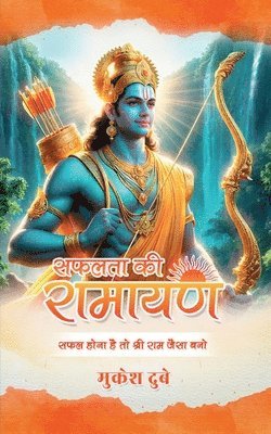 bokomslag Safalata Ki Ramayan