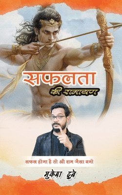 Safalata Ki Ramayan 1