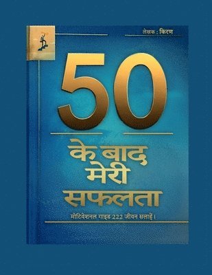 Kiran - 50 ke baad meri safalta, Häftad