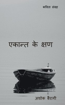 Ekant Ke Kshan 1