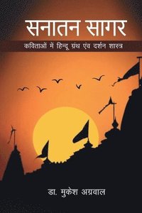 bokomslag Sanatan Sagar: &#2325;&#2357;&#2367;&#2340;&#2366;&#2323;&#2306; &#2350;&#2375;&#2306; &#2361;&#2367;&#2344;&#2381;&#2342;&#2370; &#2