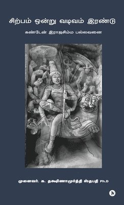 Dr K Dakshinamoorthy Sthapati Ph D, Dr. K. Dakshinamoorthy Sthapati Ph.D, K Dakshinamoorthy Sthapati Ph D - Sirpam Ondru Vadivam Irandu, Inbunden